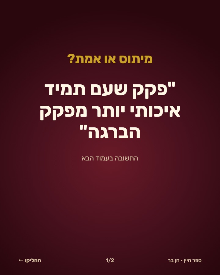 02-מיתוס-פקק תמונה 1