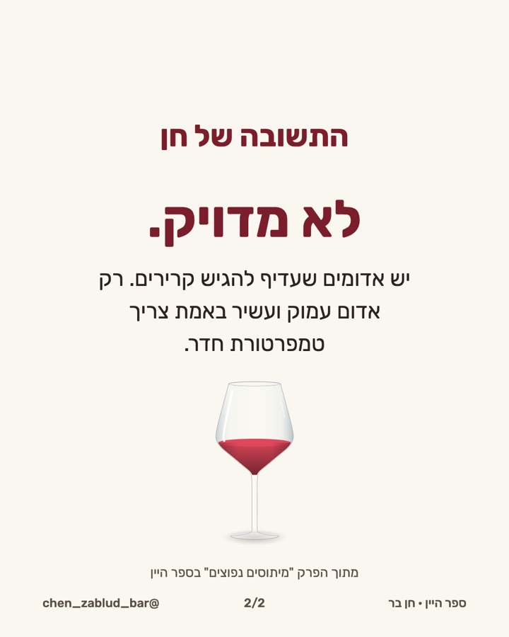 04-מיתוס-טמפרטורת-חדר תמונה 2