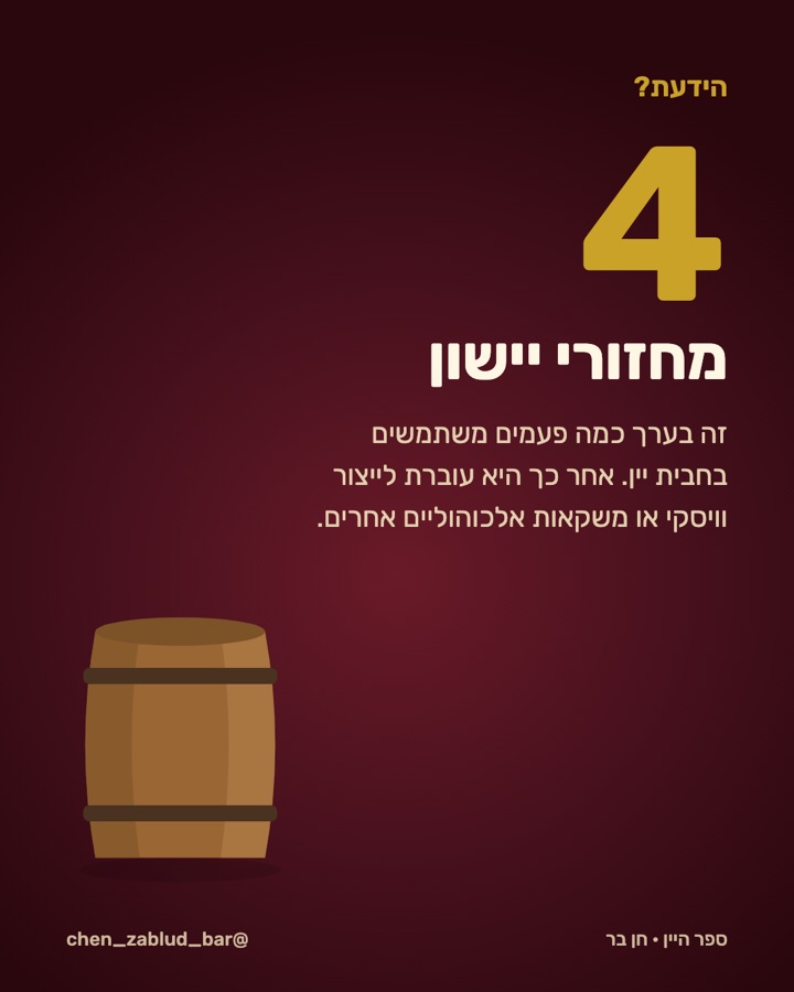 11-חביות תמונה 1