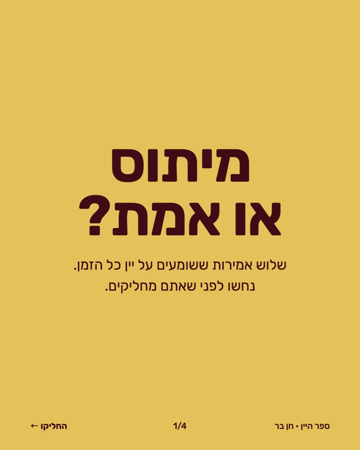 15-מיתוס-או-אמת תמונה 1